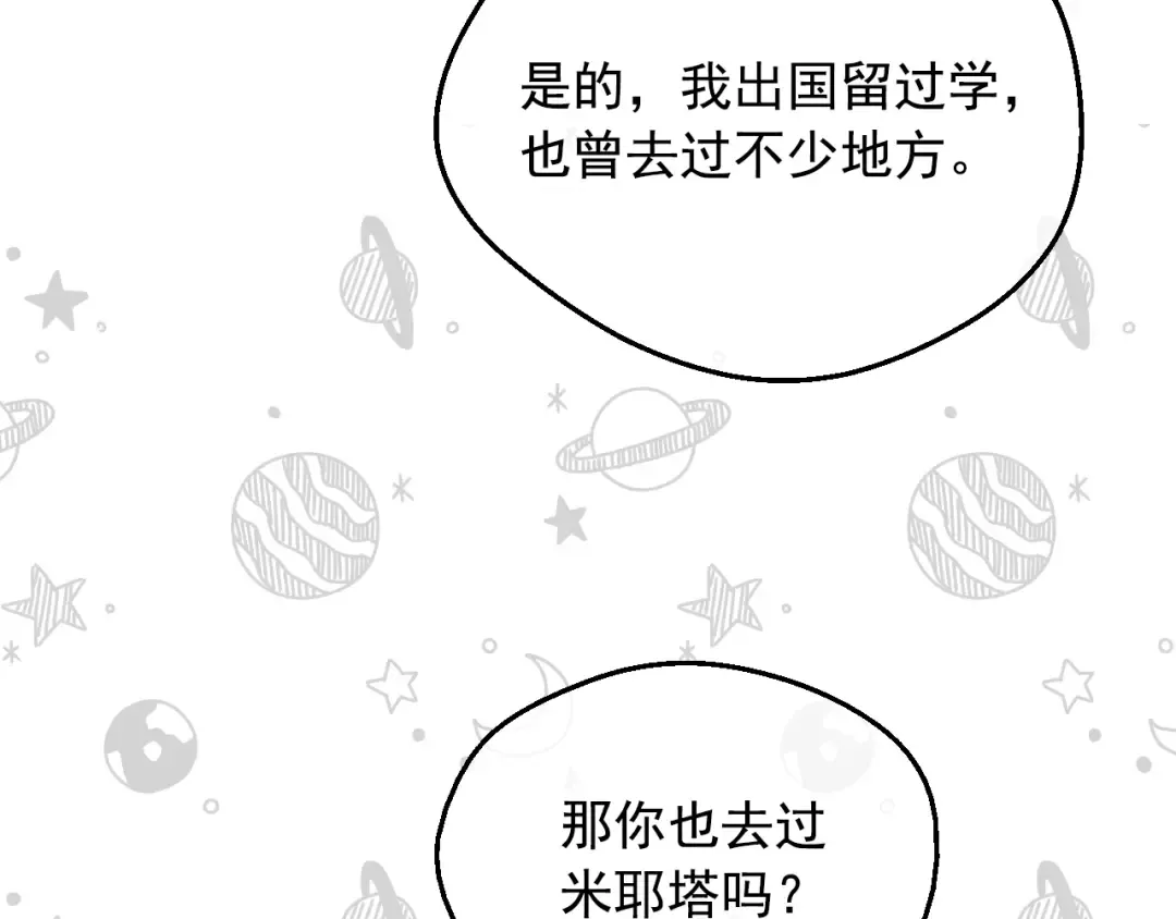 第36话 你有王子病吗？ 第76页