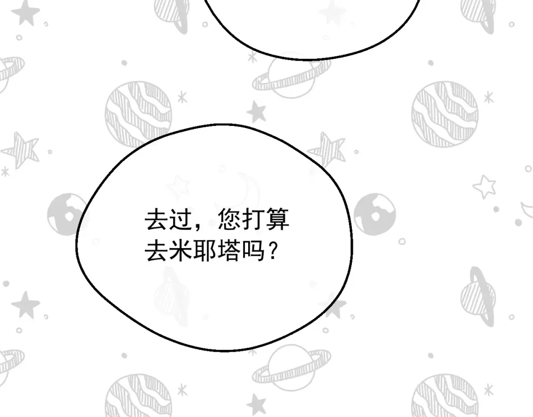 第36话 你有王子病吗？ 第77页