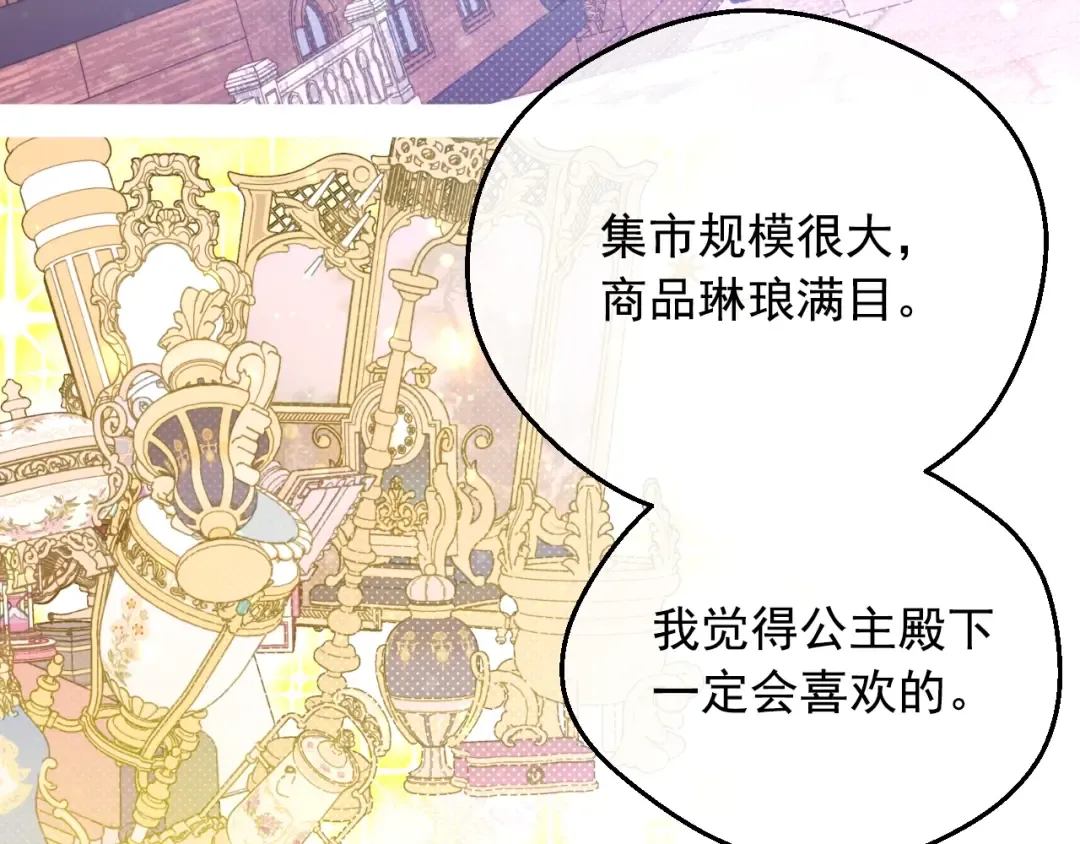 第36话 你有王子病吗？ 第82页
