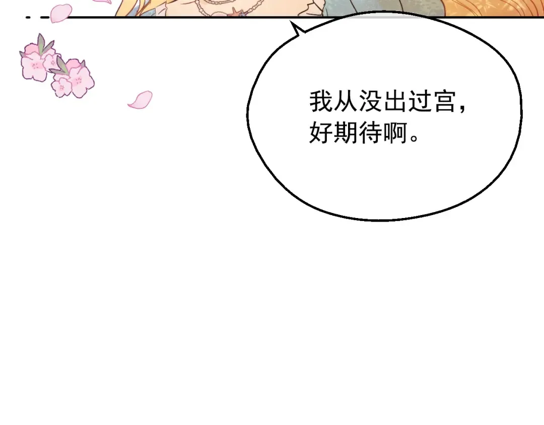 第36话 你有王子病吗？ 第84页