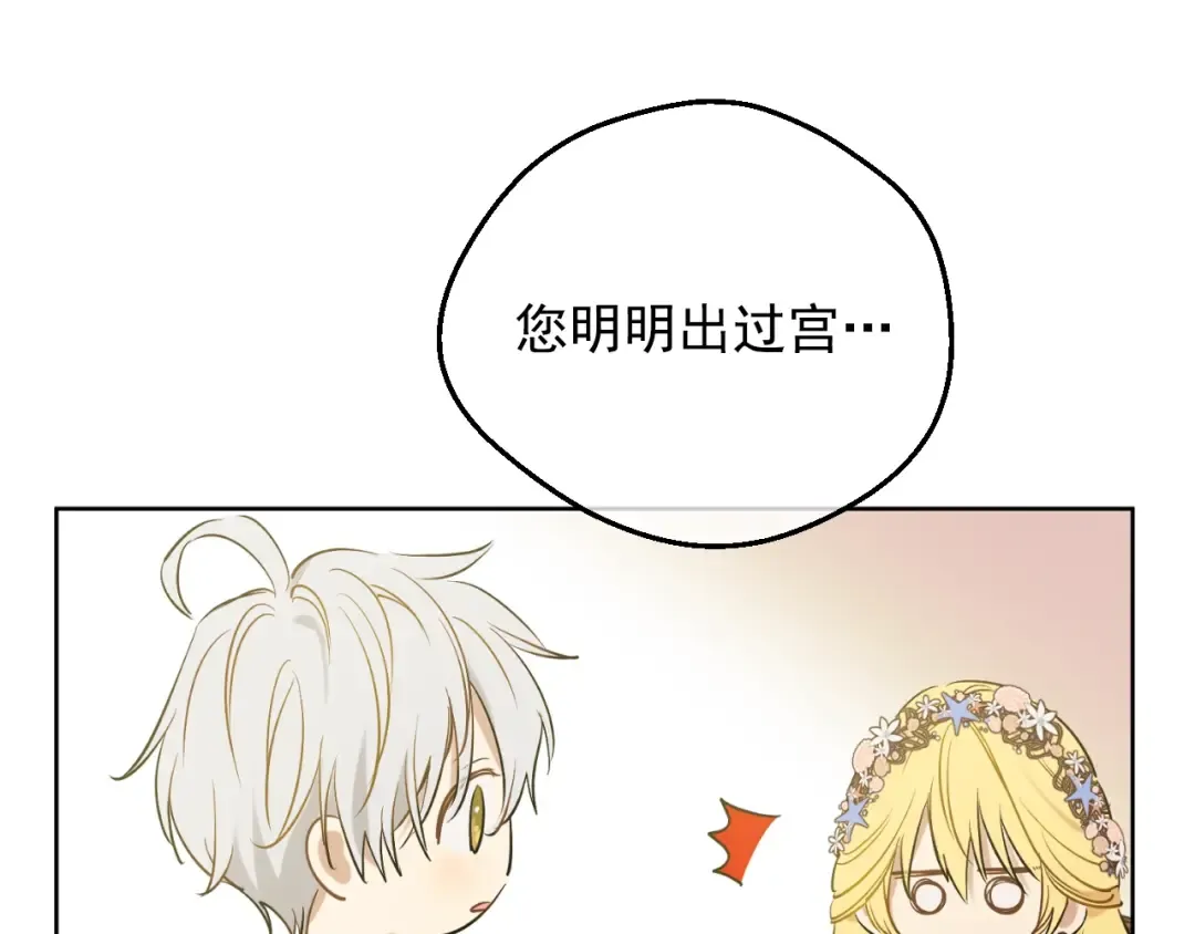第36话 你有王子病吗？ 第85页
