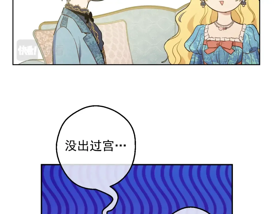 第36话 你有王子病吗？ 第86页