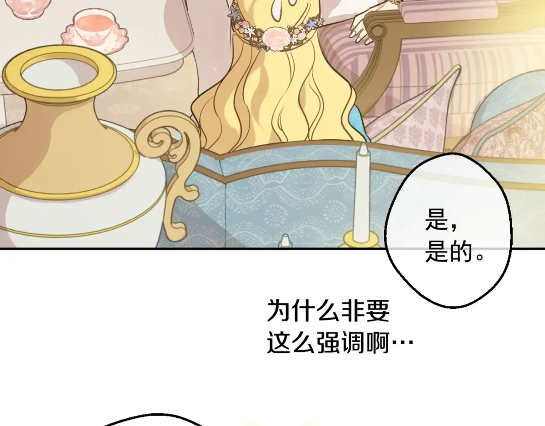 第36话 你有王子病吗？ 第94页