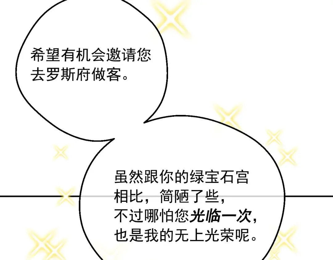 第36话 你有王子病吗？ 第95页