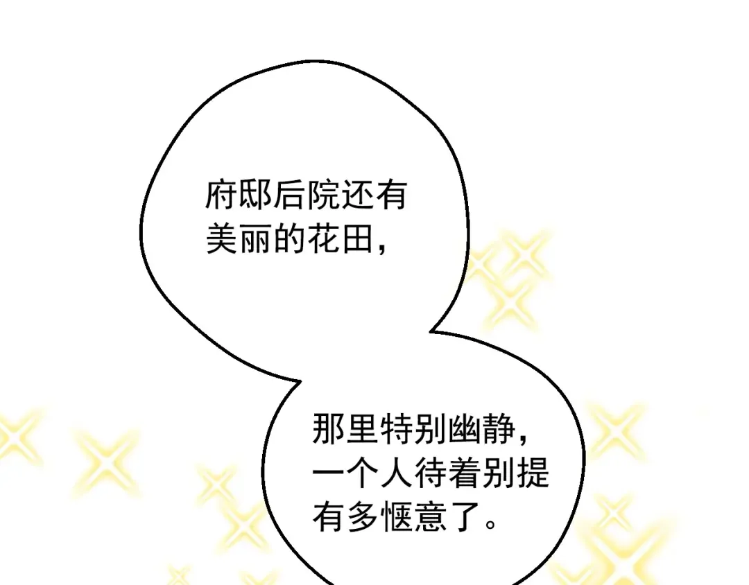 第36话 你有王子病吗？ 第97页