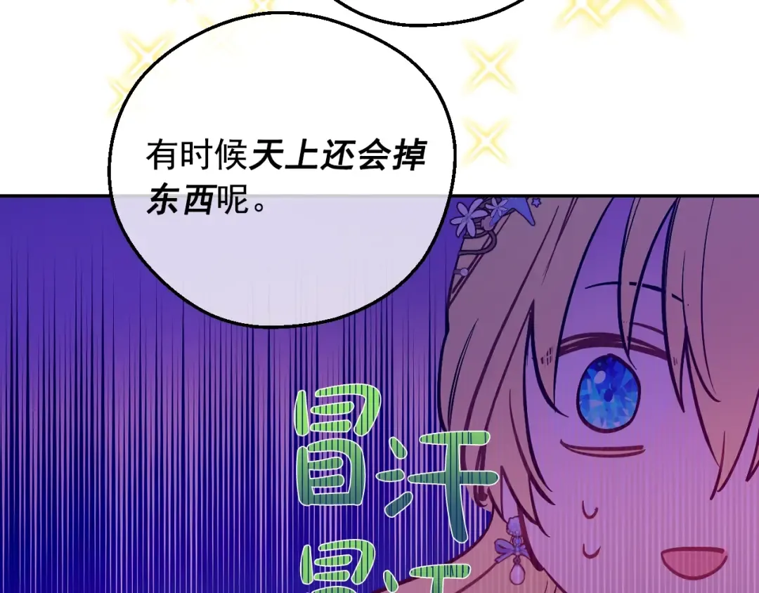 第36话 你有王子病吗？ 第98页