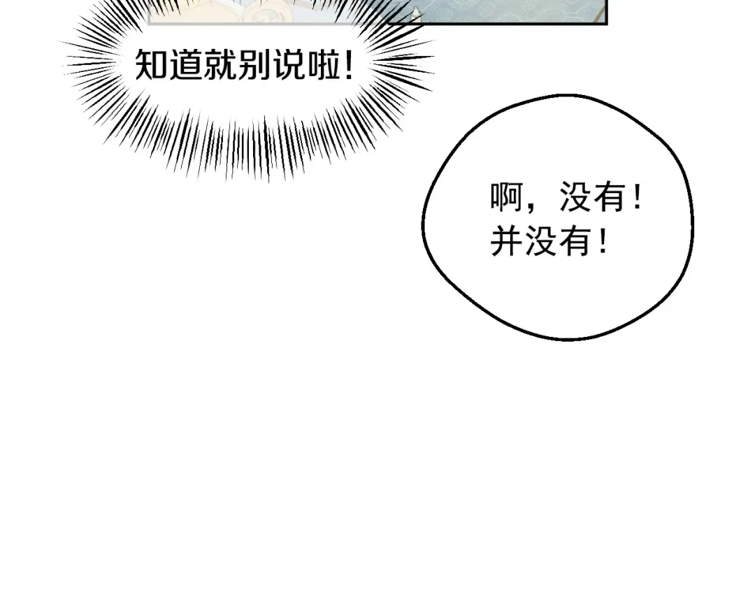 第36话 你有王子病吗？ 第103页