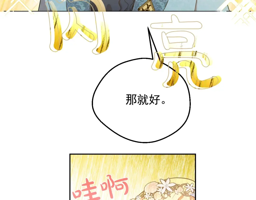 第36话 你有王子病吗？ 第105页