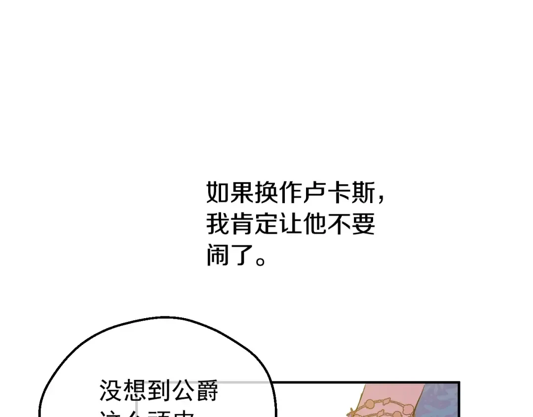 第36话 你有王子病吗？ 第107页
