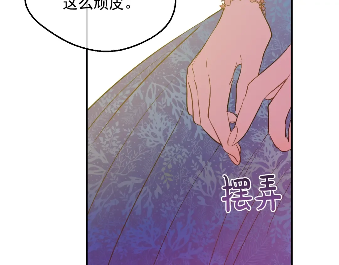 第36话 你有王子病吗？ 第108页