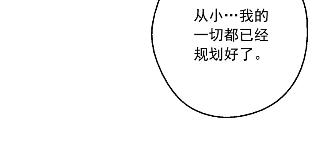 第36话 你有王子病吗？ 第111页