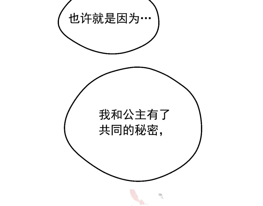 第36话 你有王子病吗？ 第117页