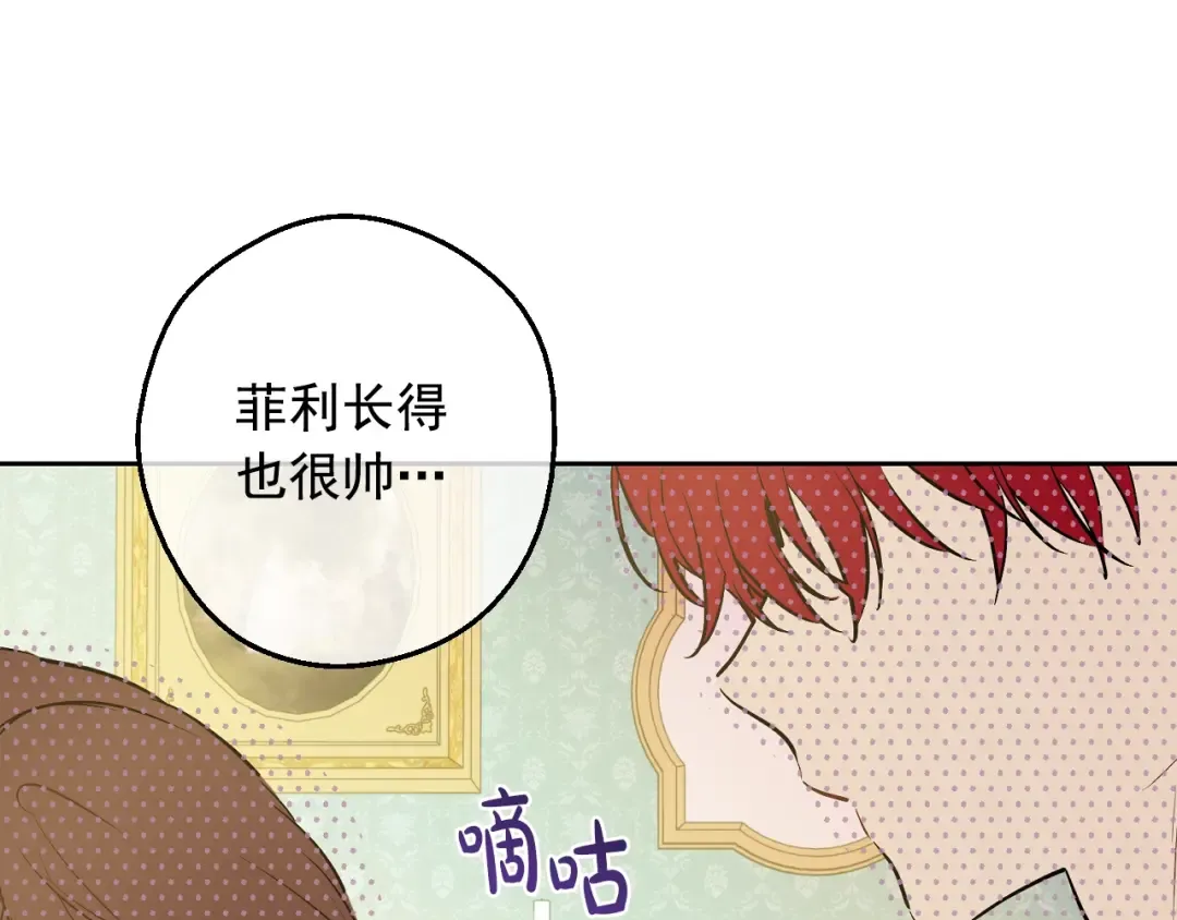 第36话 你有王子病吗？ 第145页