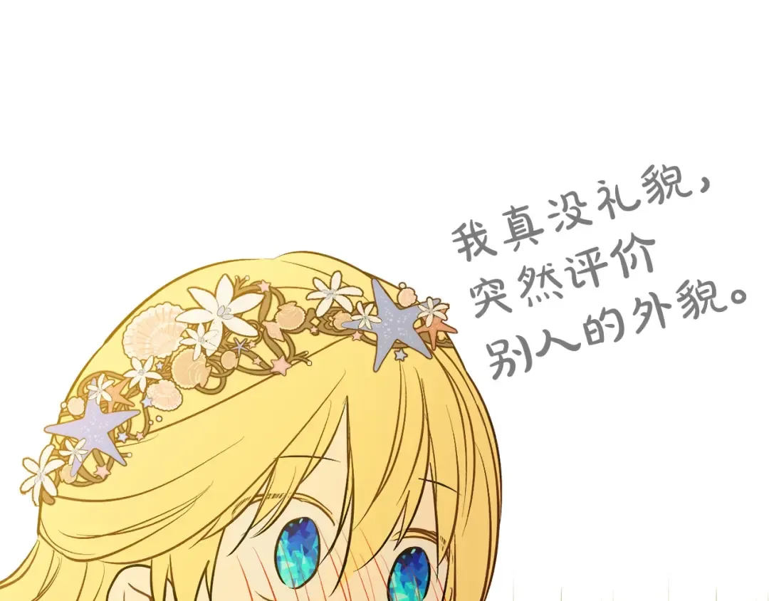 第36话 你有王子病吗？ 第150页