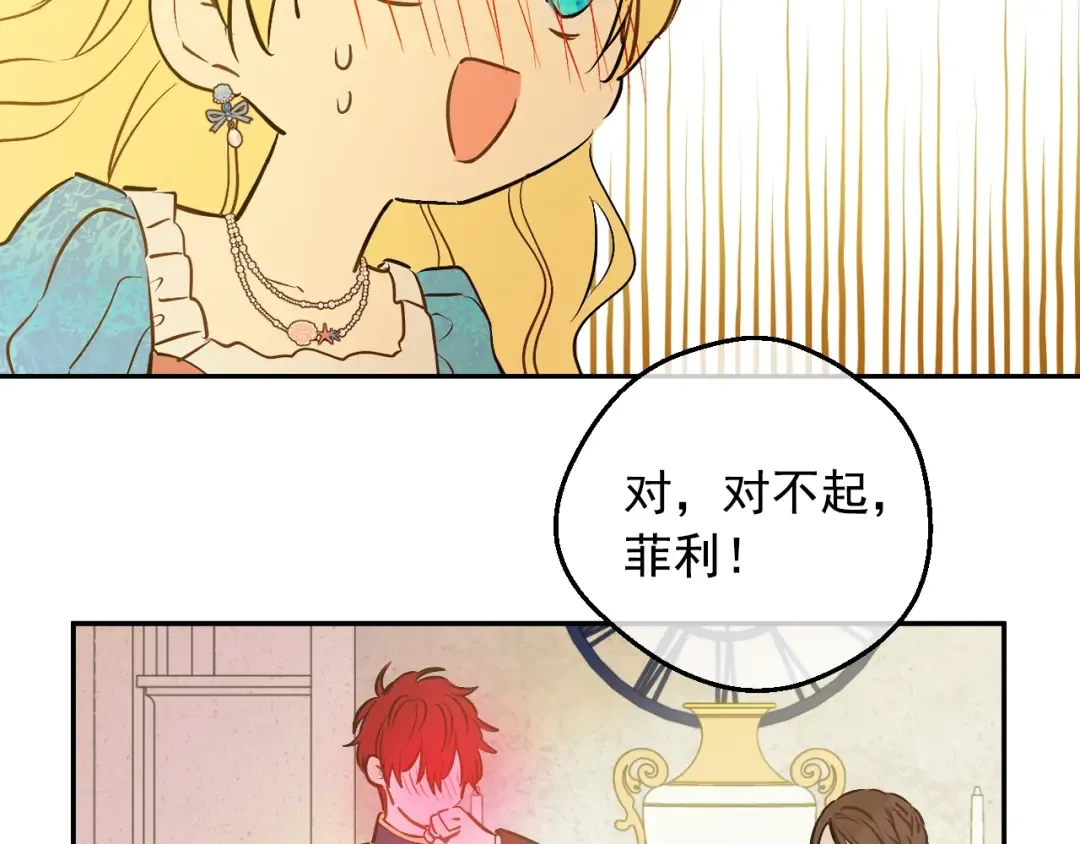 第36话 你有王子病吗？ 第151页