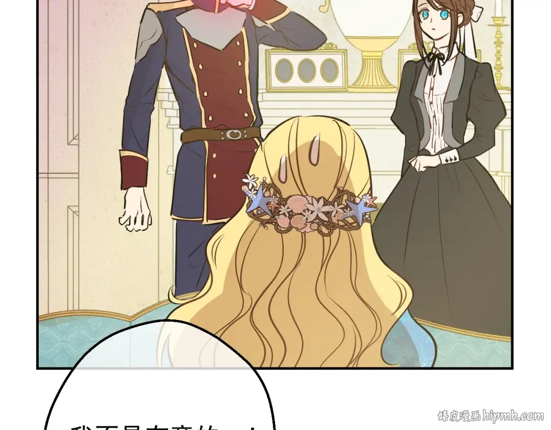 第36话 你有王子病吗？ 第152页