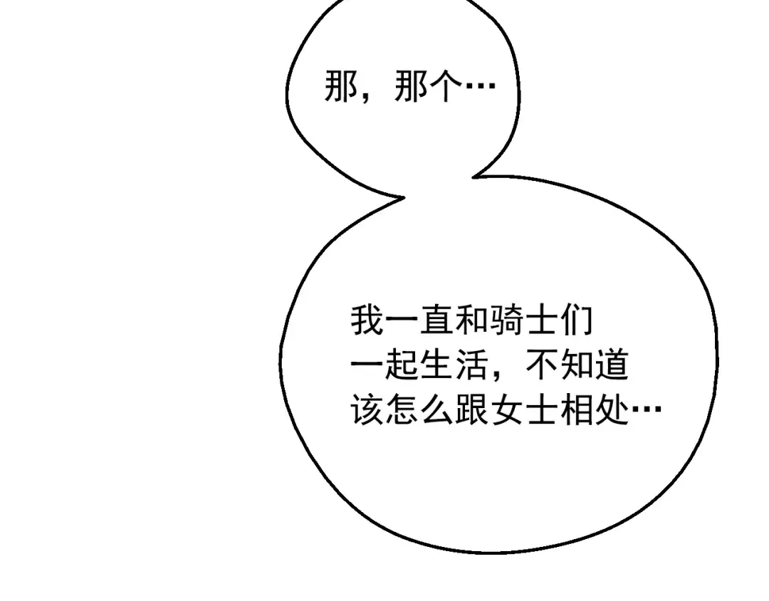 第36话 你有王子病吗？ 第161页