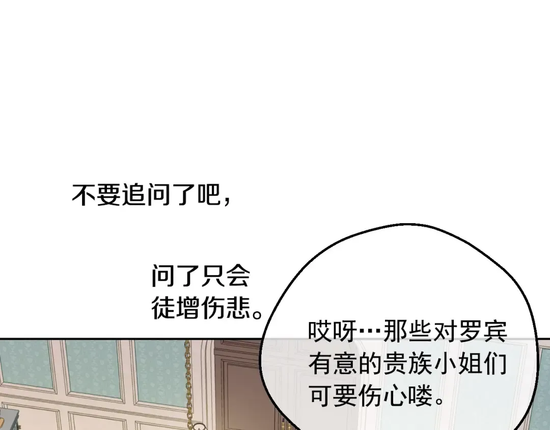 第36话 你有王子病吗？ 第165页