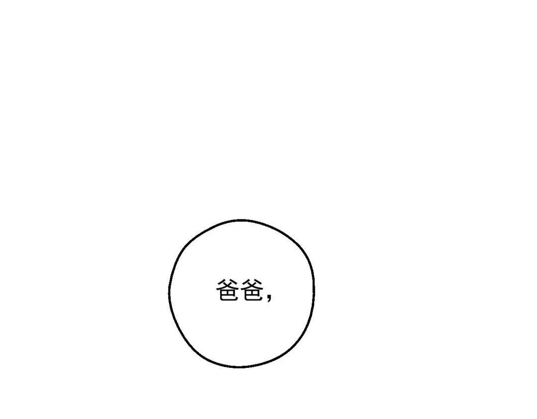第37话 父皇很受伤 第5页