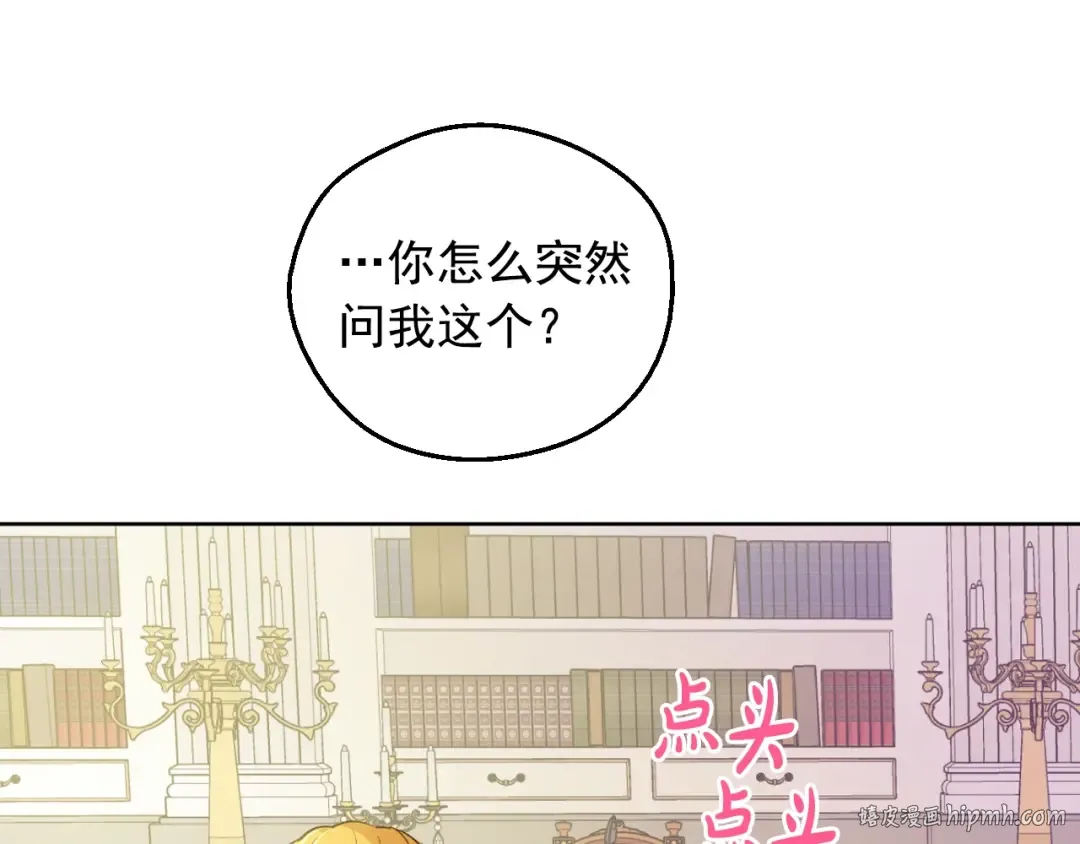 第37话 父皇很受伤 第16页
