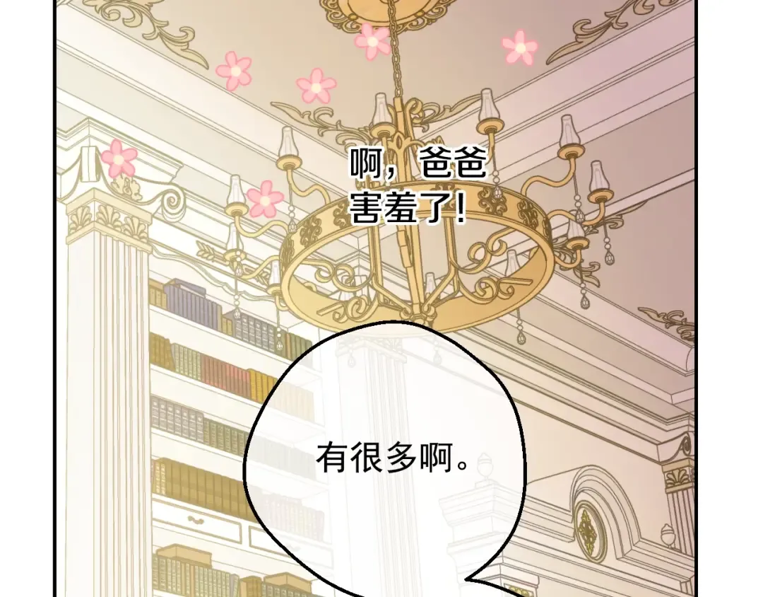 第37话 父皇很受伤 第19页