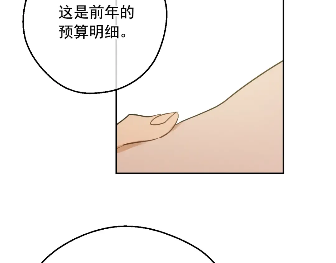 第37话 父皇很受伤 第29页