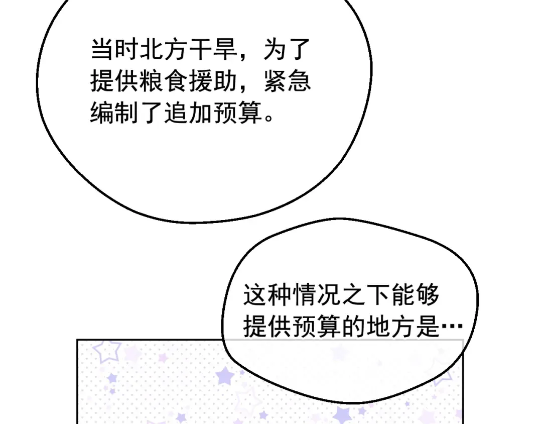 第37话 父皇很受伤 第30页