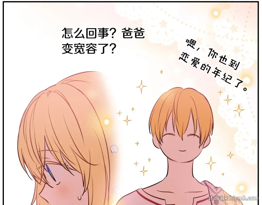 第37话 父皇很受伤 第32页