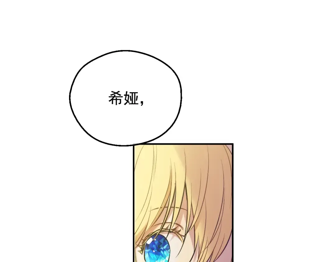 第37话 父皇很受伤 第37页