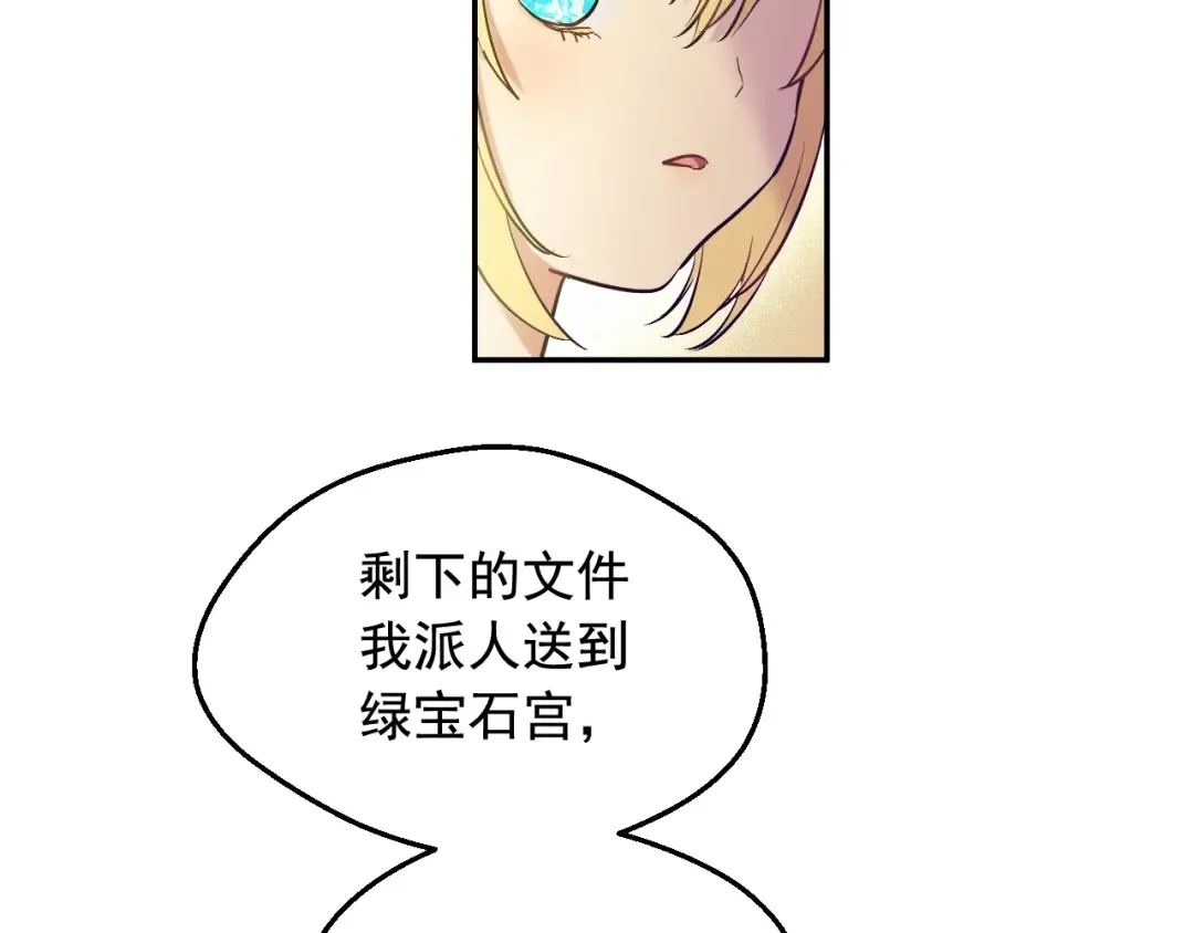 第37话 父皇很受伤 第38页