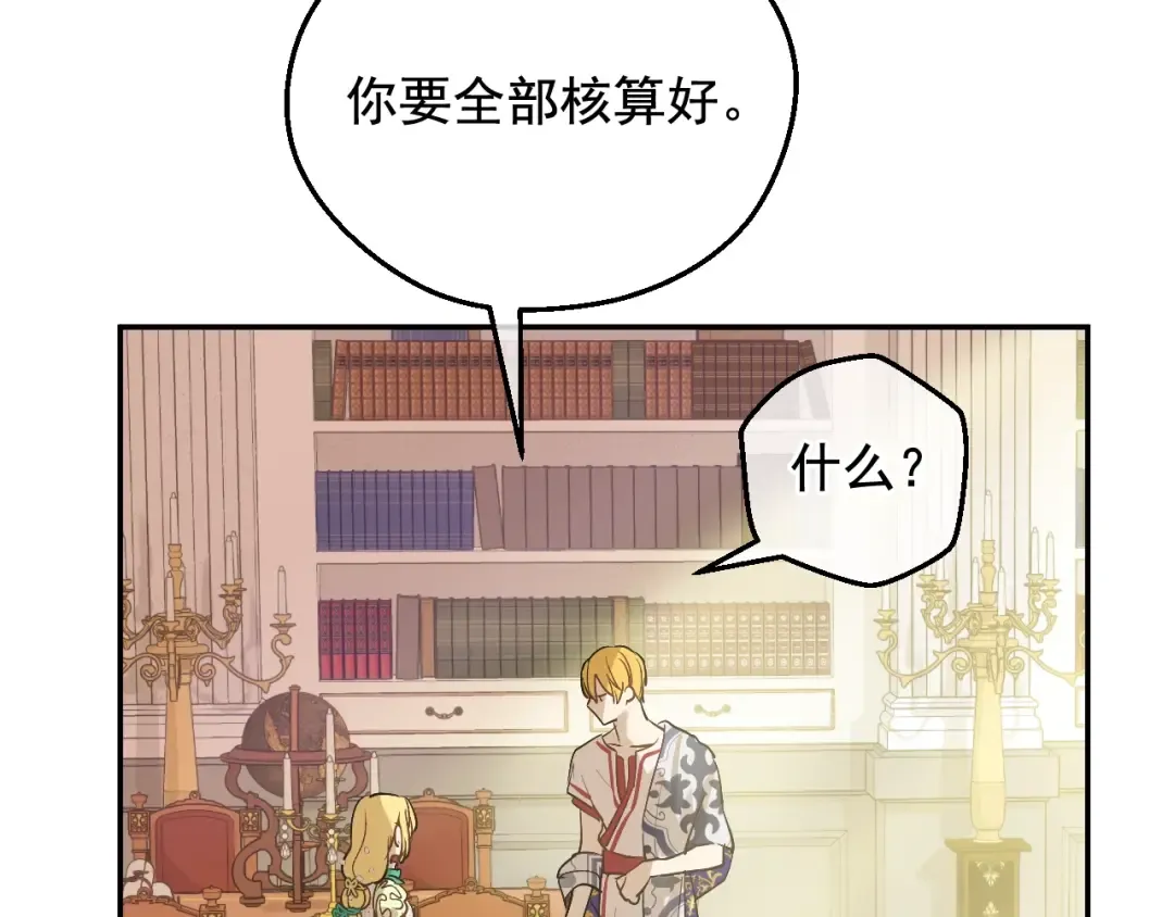第37话 父皇很受伤 第39页