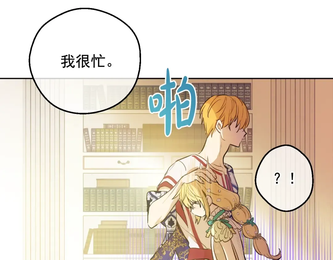 第37话 父皇很受伤 第43页