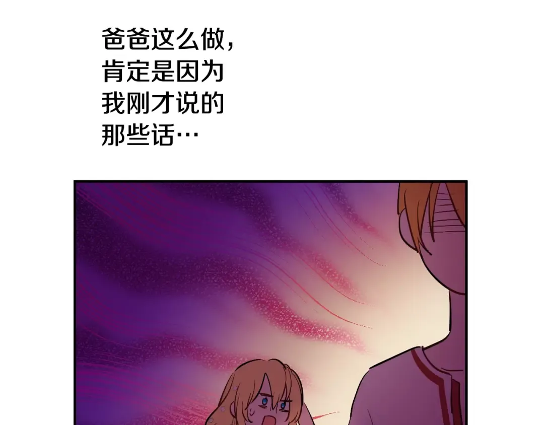 第37话 父皇很受伤 第46页