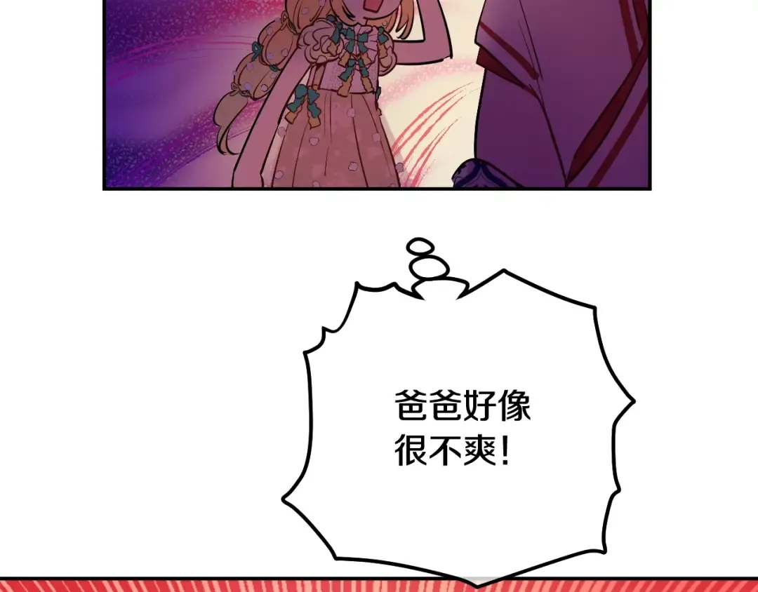 第37话 父皇很受伤 第47页