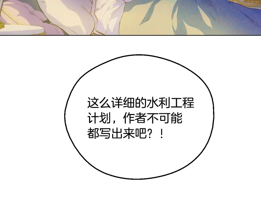 第37话 父皇很受伤 第57页