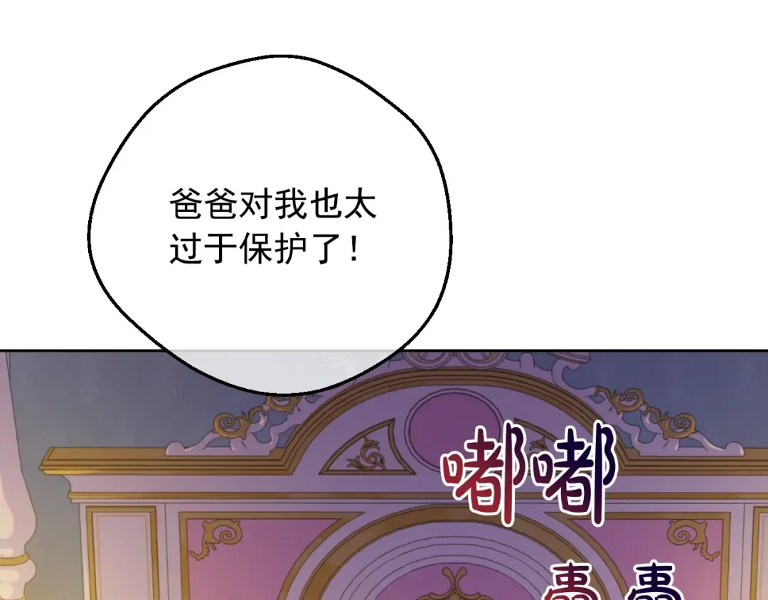 第37话 父皇很受伤 第59页