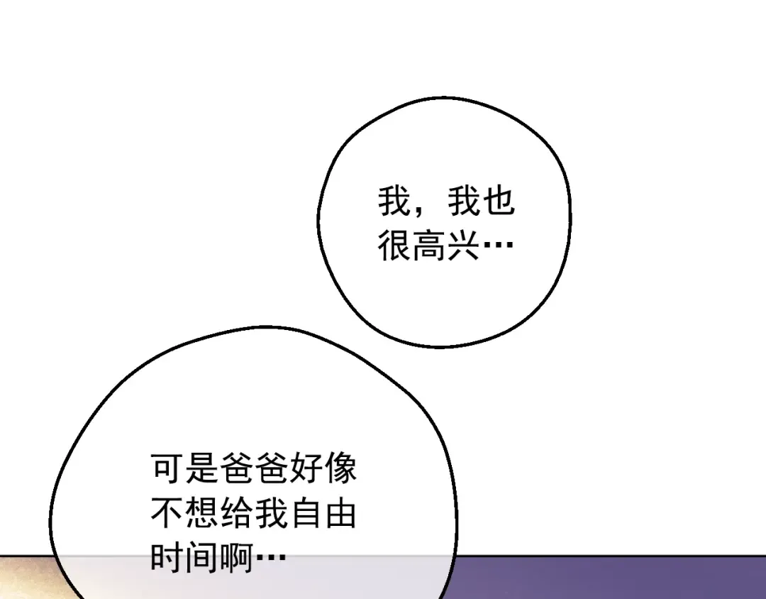 第37话 父皇很受伤 第67页