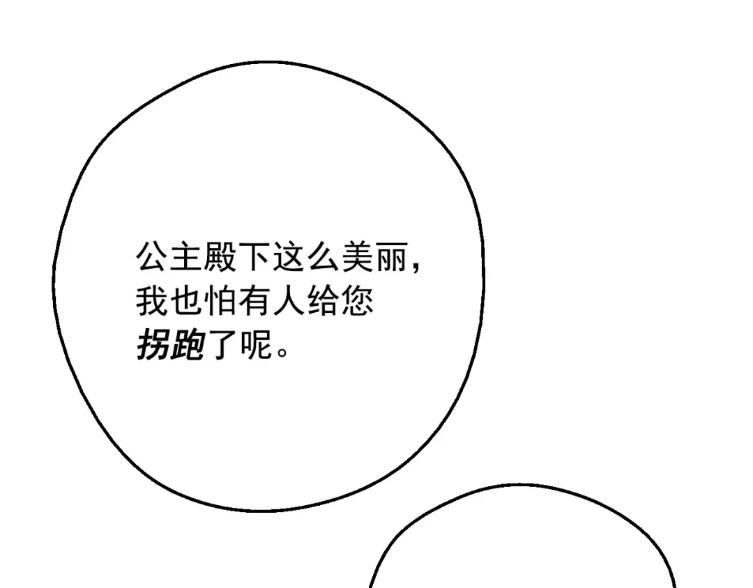 第37话 父皇很受伤 第70页