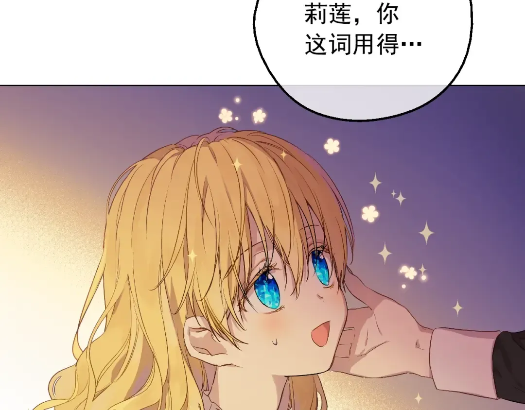 第37话 父皇很受伤 第71页