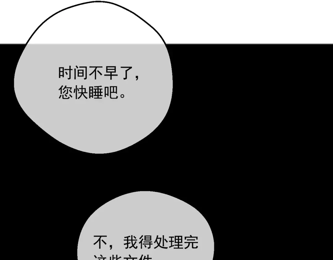 第37话 父皇很受伤 第75页