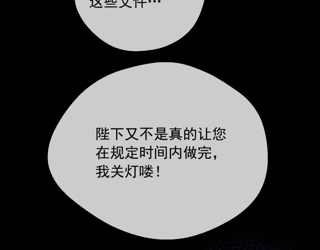 第37话 父皇很受伤 第76页