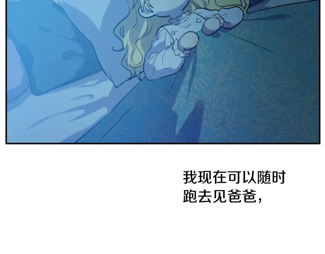 第37话 父皇很受伤 第87页