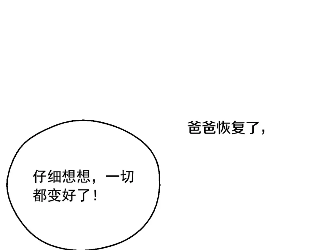 第37话 父皇很受伤 第91页