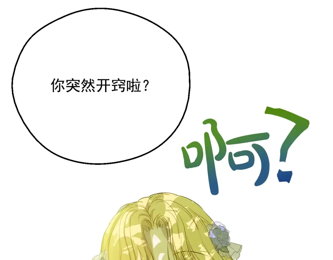 第37话 父皇很受伤 第110页