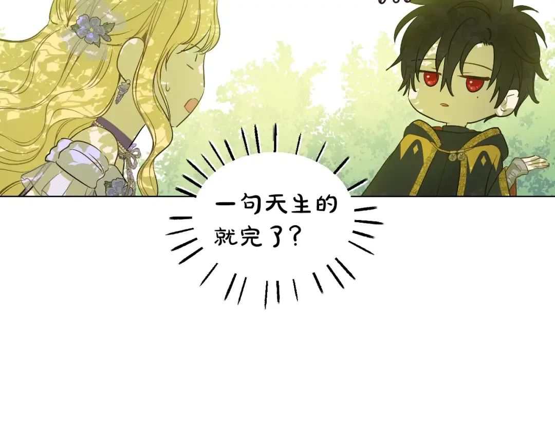 第37话 父皇很受伤 第118页