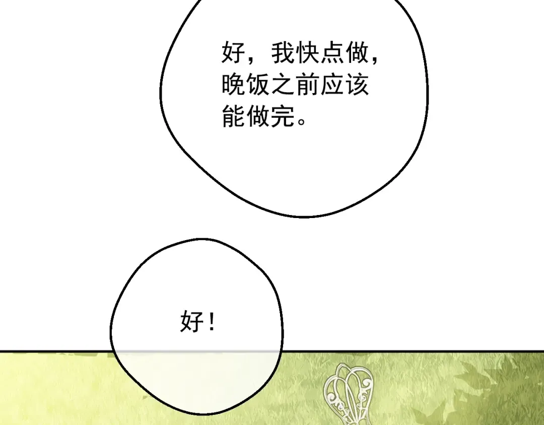 第37话 父皇很受伤 第123页