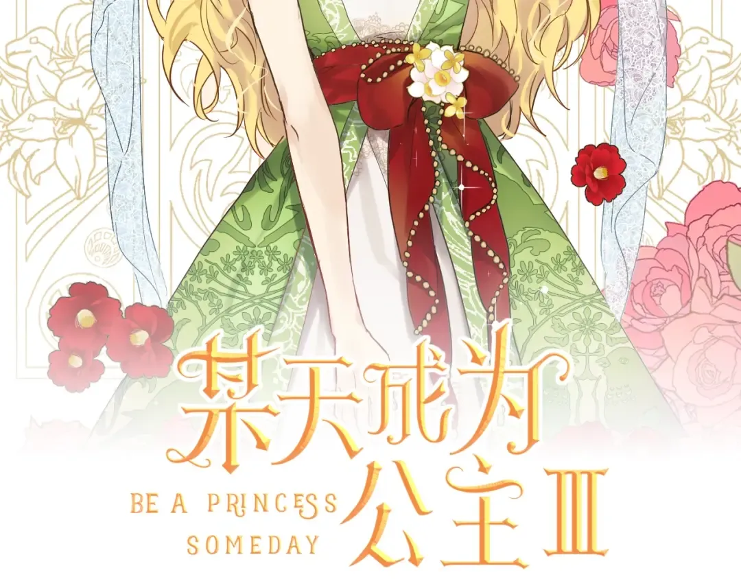 第38话 恋爱秘诀 第2页