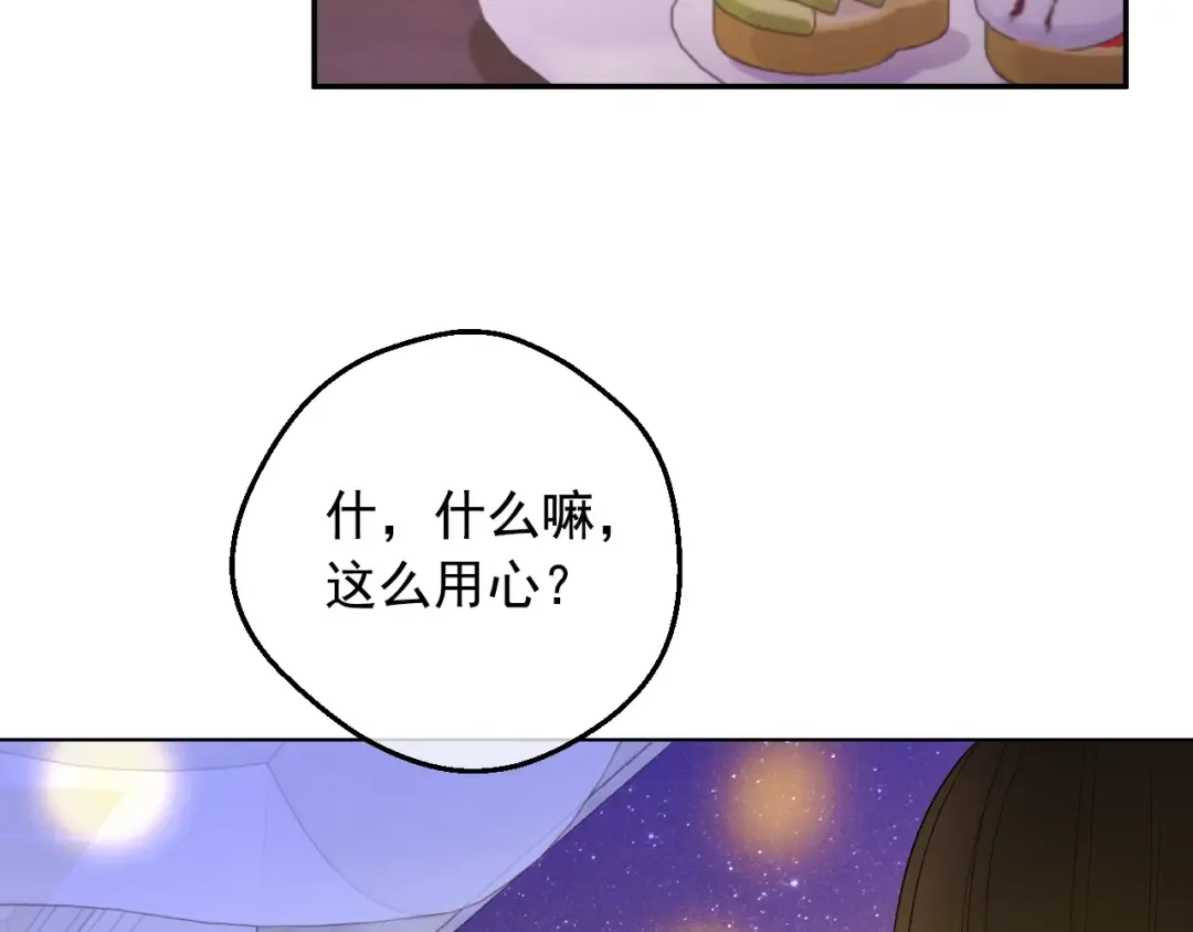 第38话 恋爱秘诀 第11页