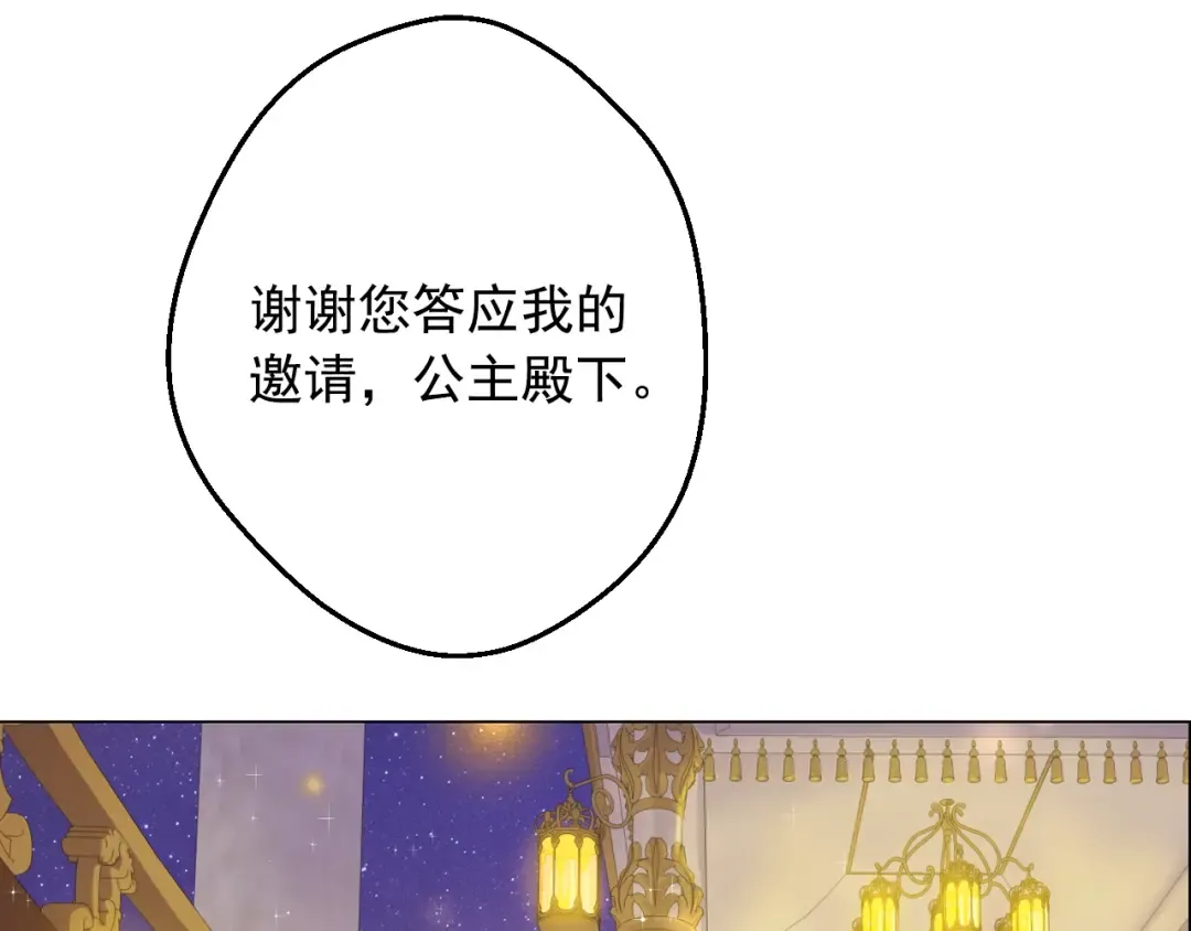 第38话 恋爱秘诀 第20页