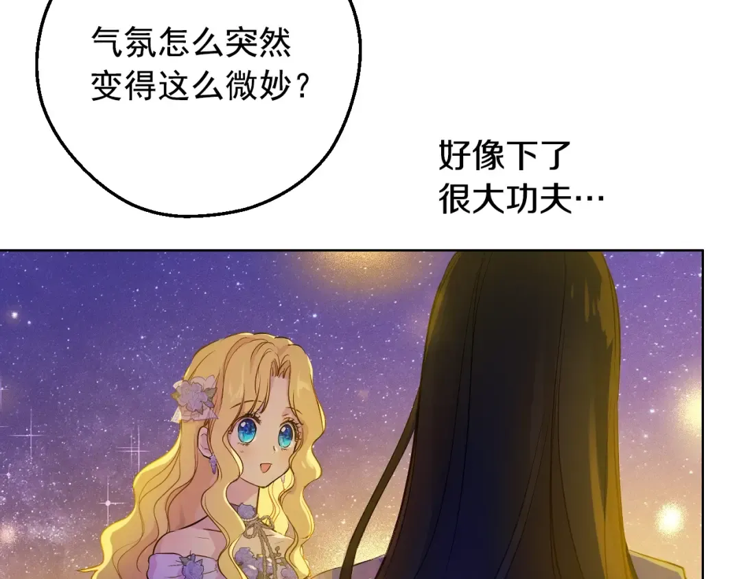 第38话 恋爱秘诀 第22页